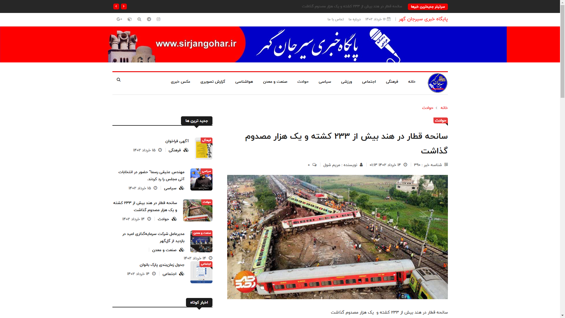 تصویر سیرجان گهر