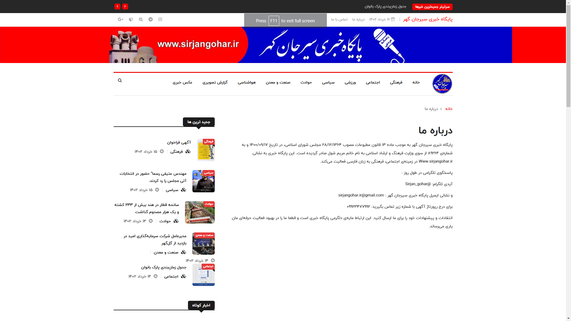تصویر سیرجان گهر