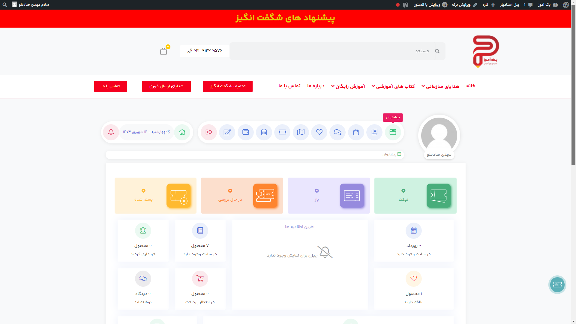 تصویر پک آموز
