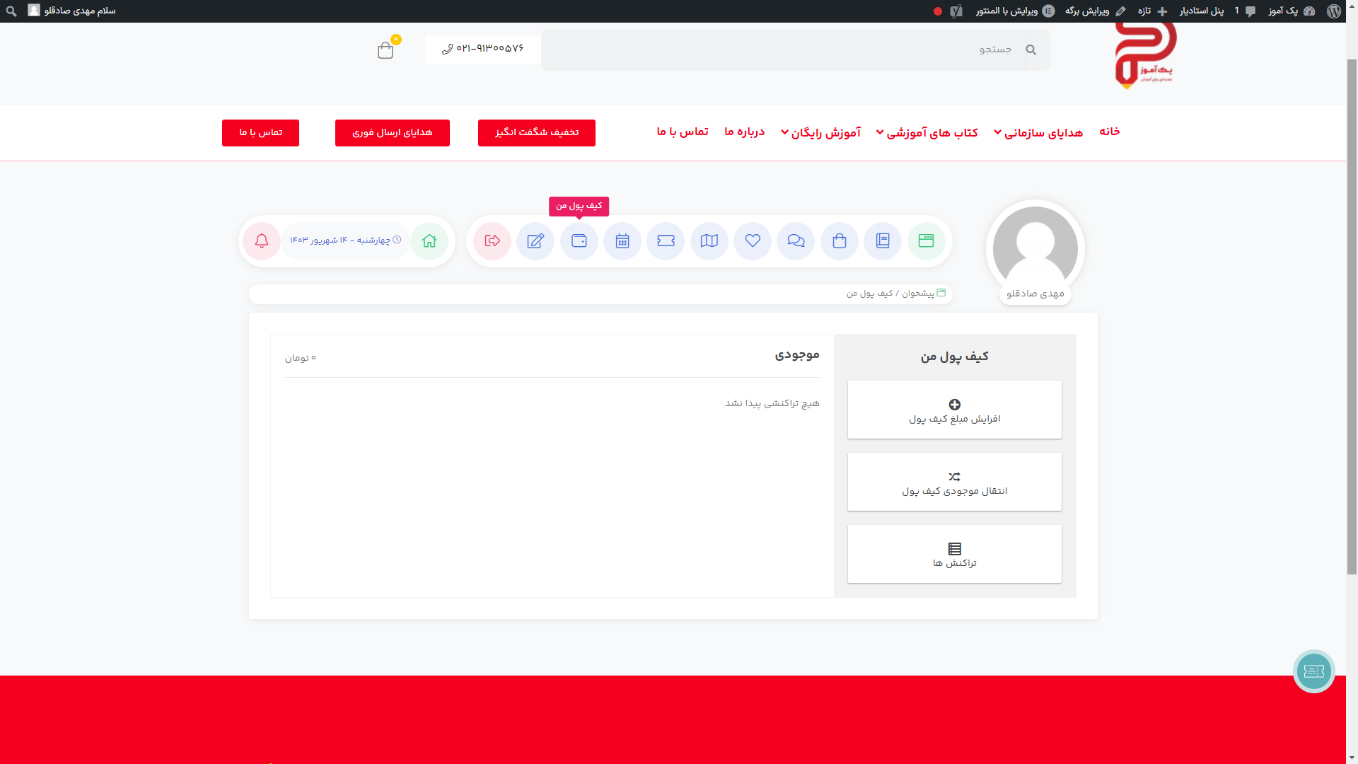 تصویر پک آموز