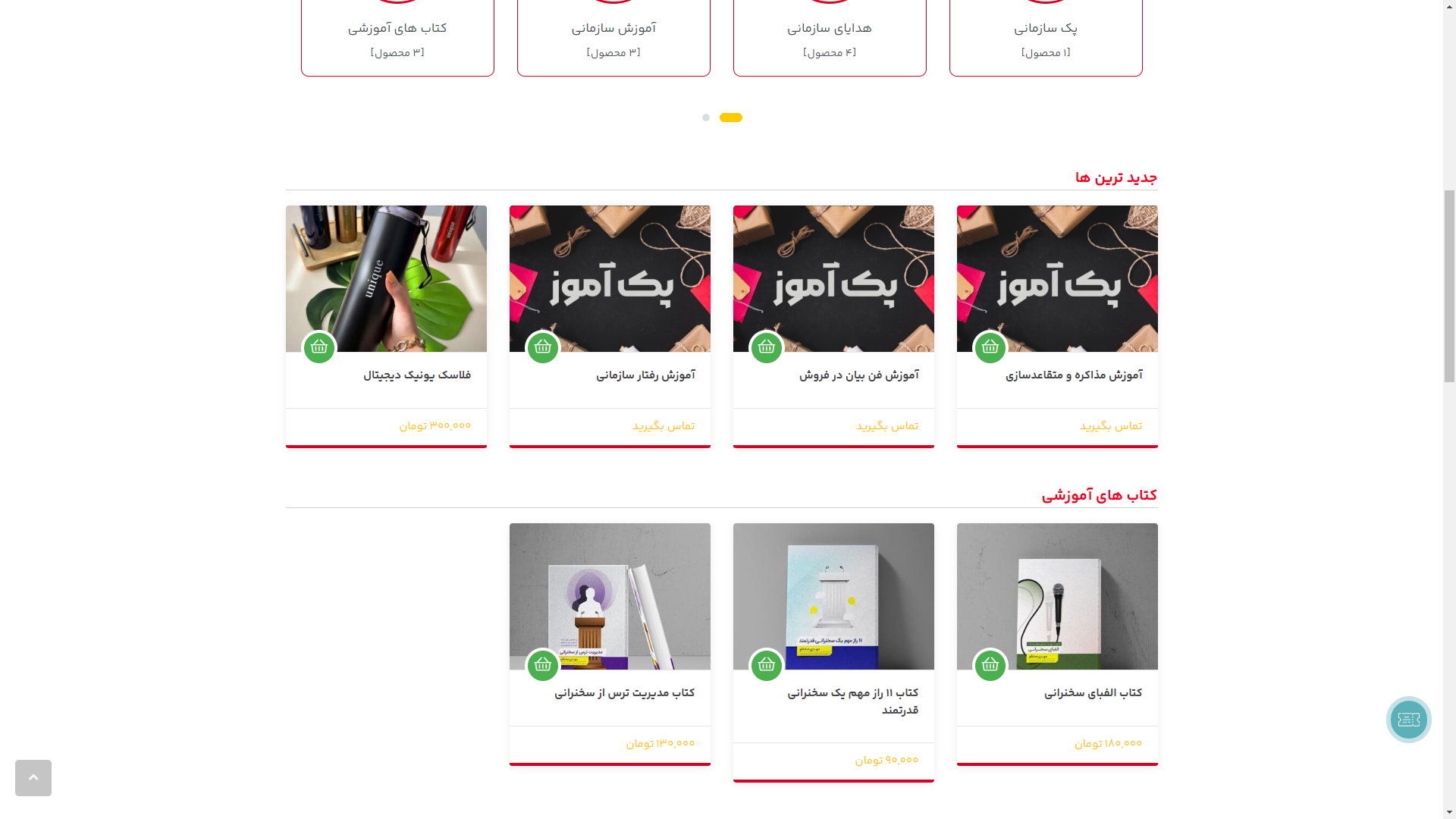 تصویر پک آموز