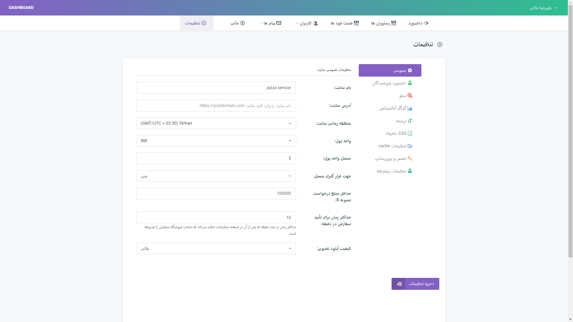 تصویر پیتزا سرویس