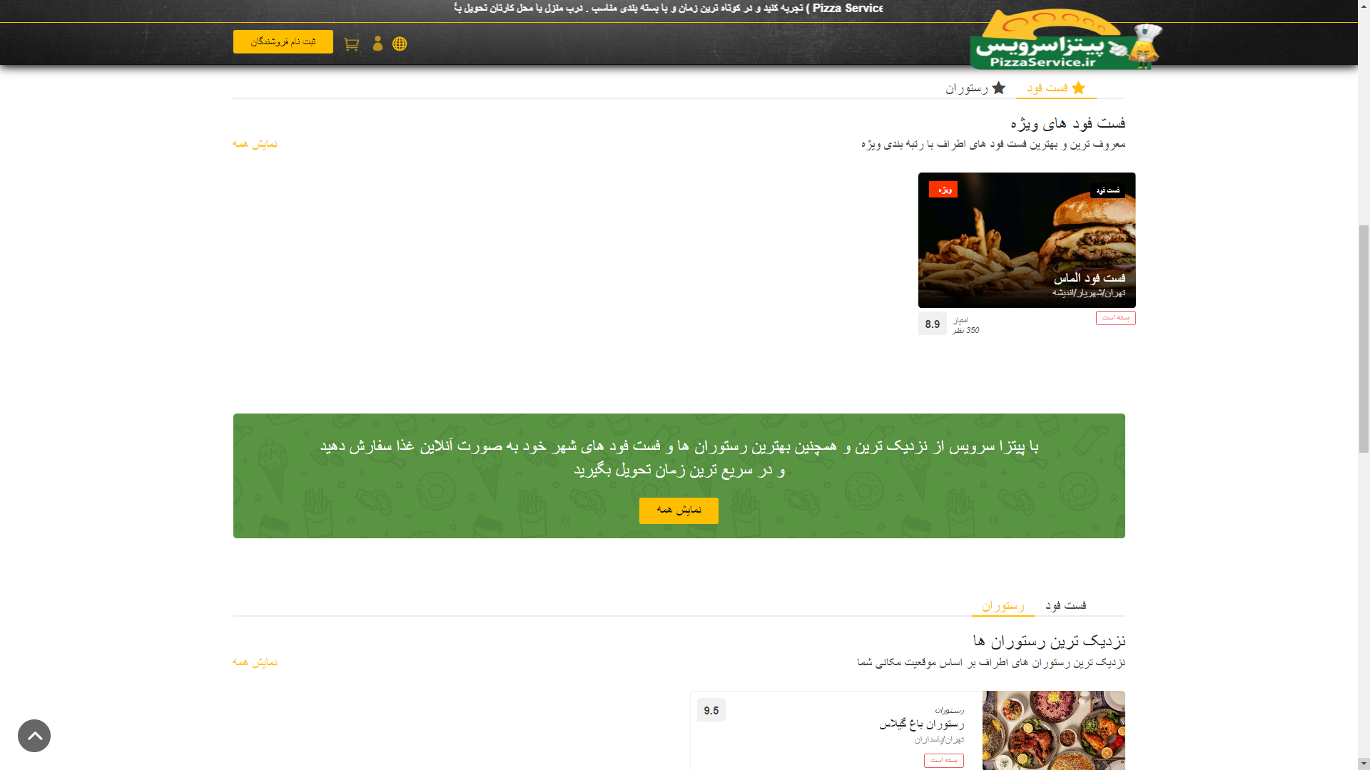 تصویر پیتزا سرویس