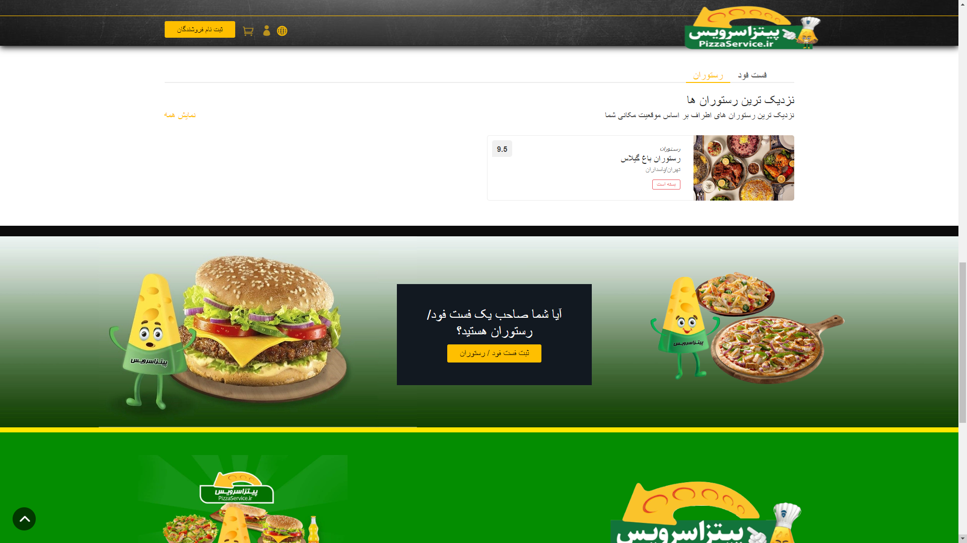 تصویر پیتزا سرویس