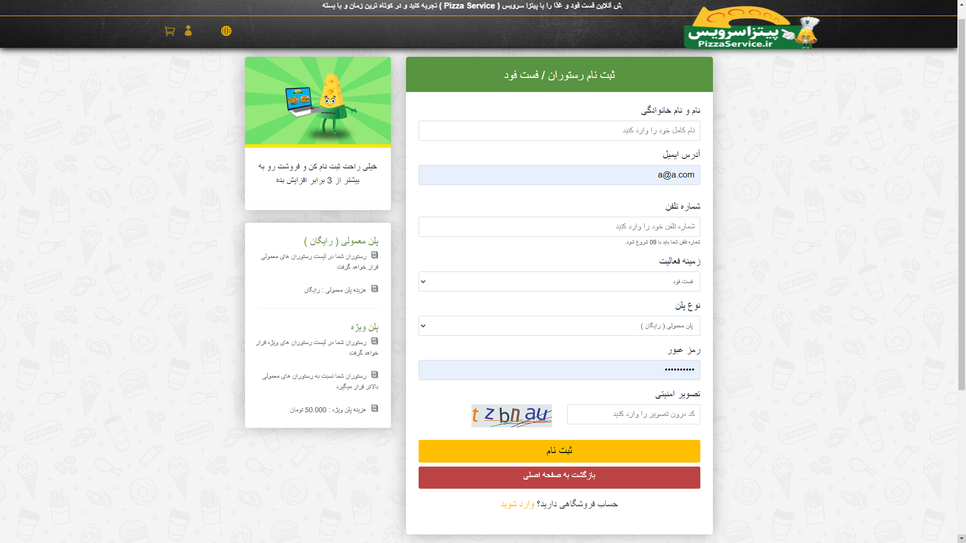 تصویر پیتزا سرویس