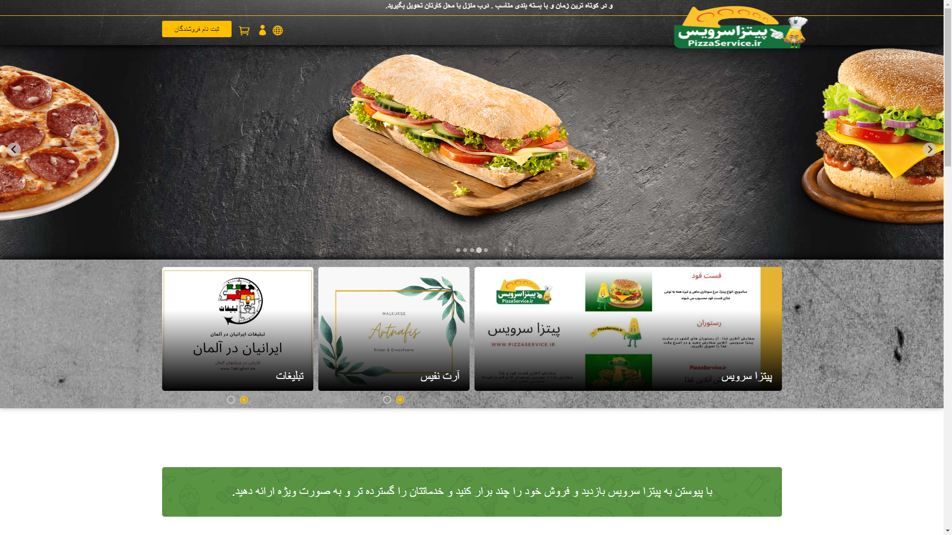 پیتزا سرویس