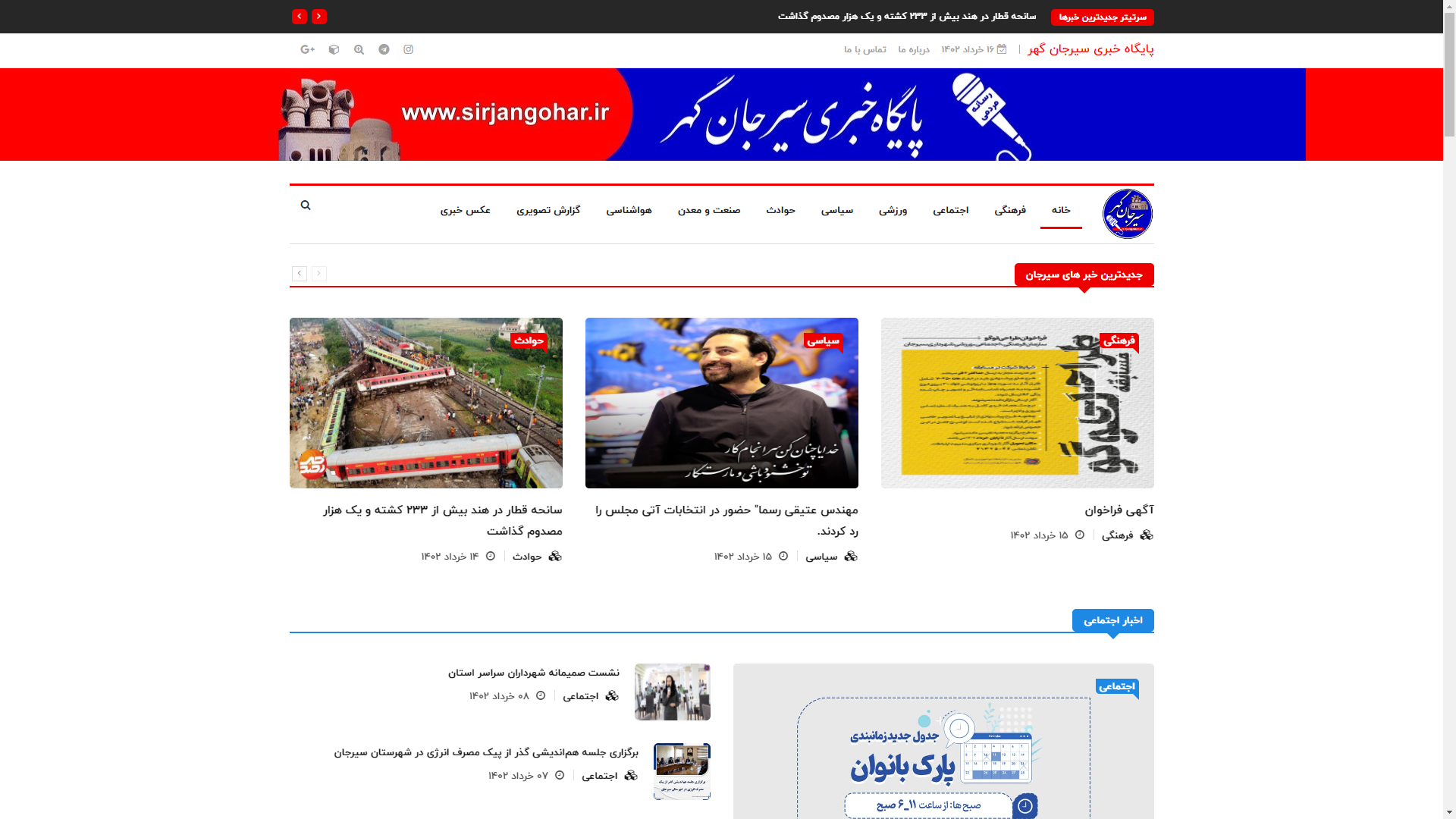 سیرجان گهر