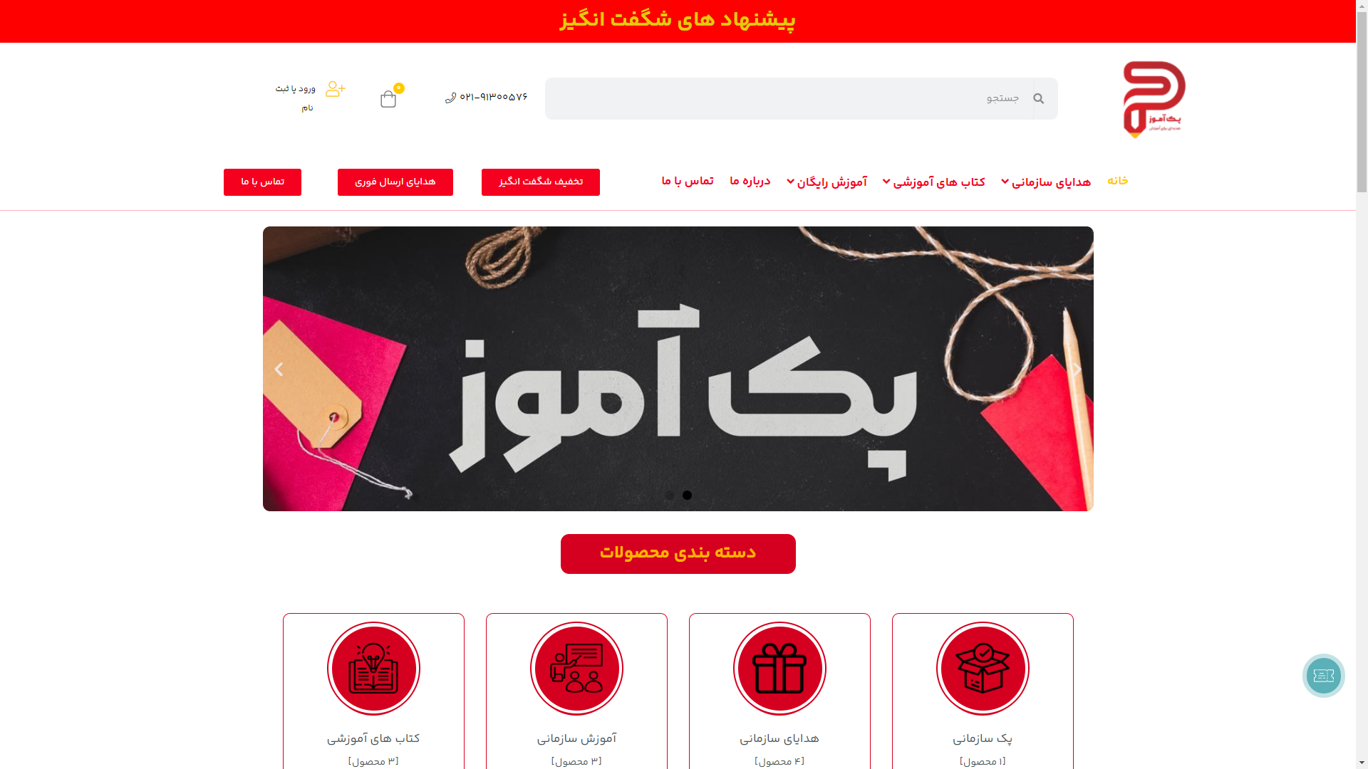 پک آموز
